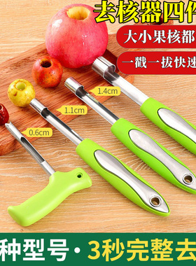 红果山楂去核器红枣苹果枣核去核神器多功能去果核器去核器四件套