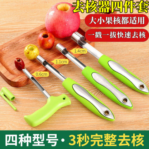 红枣山楂苹果枣核去核器四件套