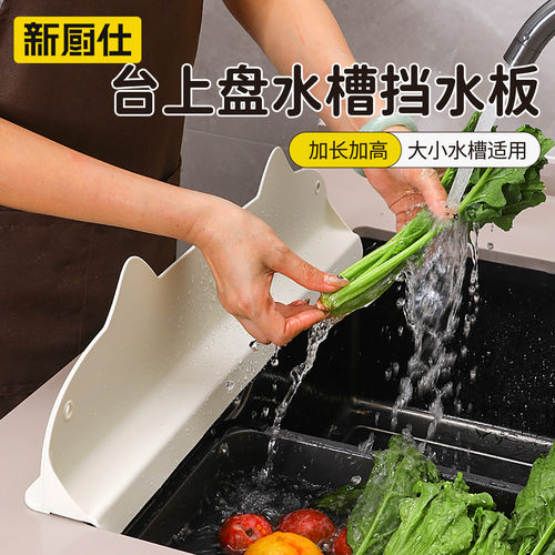 新厨仕水槽挡水板加长加高通用