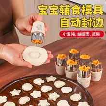 新厨仕宝宝辅食模具自动封边云吞馄饨磨具蝴蝶面工具蔬果压花器