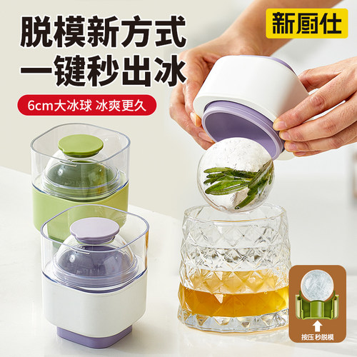 按压大冰球模具家用自制圆球冰块