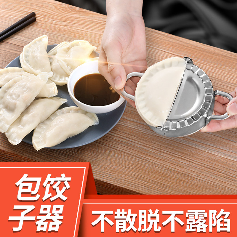 304不锈钢饺子模具月牙形厨房韭菜盒子磨具花型创意包饺子工具