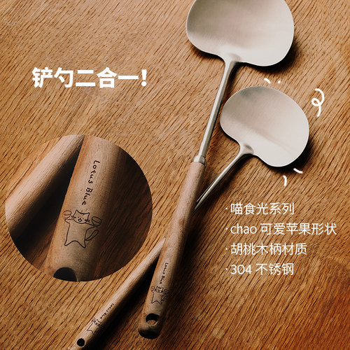 蓝莲花锅铲不锈钢胡桃木