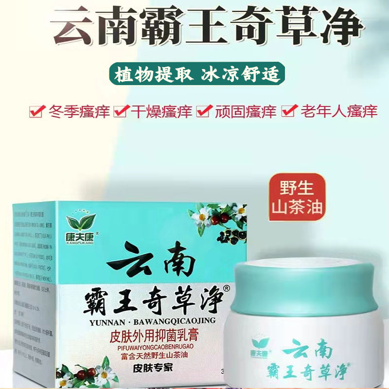 老年人皮肤瘙痒止痒抑菌膏老人全身痒干燥干痒霸王奇草净王身体乳