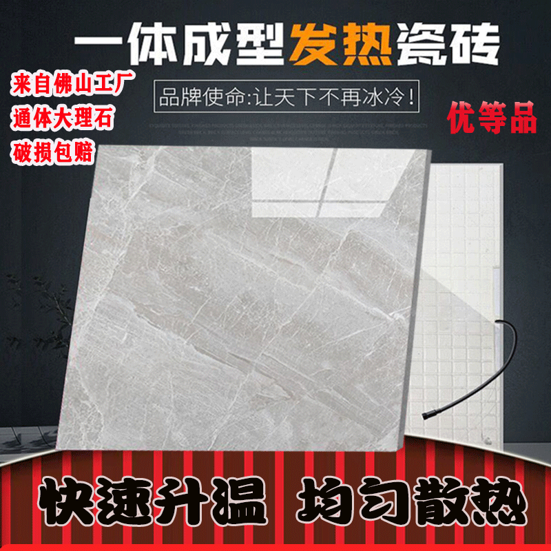 石墨烯发热瓷砖速热电地暖地板电加热地板砖一体成型通体磁砖