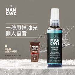 mancave曼凯夫男士爽肤水温和清洁去油喷雾100ml控油保湿护肤品
