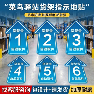 驿站货架条码贴全套快递超市专用条形码贴快递广告货架扫码标签物料包裹货架号层贴加厚耐磨防水防滑标识牌贴