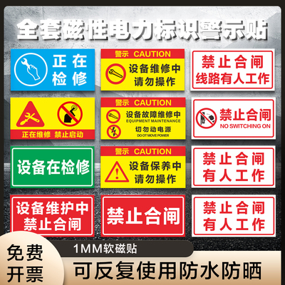 禁止合闸挂牌警示牌禁止合闸