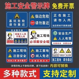 施工现场安全警示提示牌施工重地注意安全必须戴安全帽闲人免进标识牌前方区域禁止通行未经允许不得入内定制