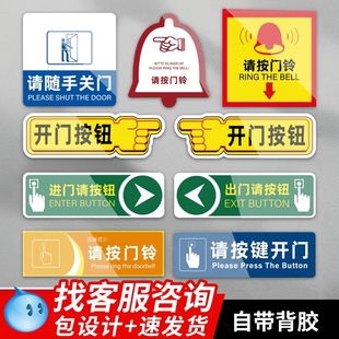 请按门铃提示贴亚克力标识牌进门请刷卡出门按钮标识请登记开门门禁开关标示指示牌此门推警示牌来访外出公司