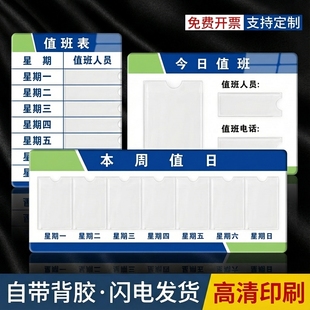 亚克力值班表今日值日牌可换照片插卡式公司工厂车间本周值日员工风彩公示标示牌更换轮班调岗安排表定制标识