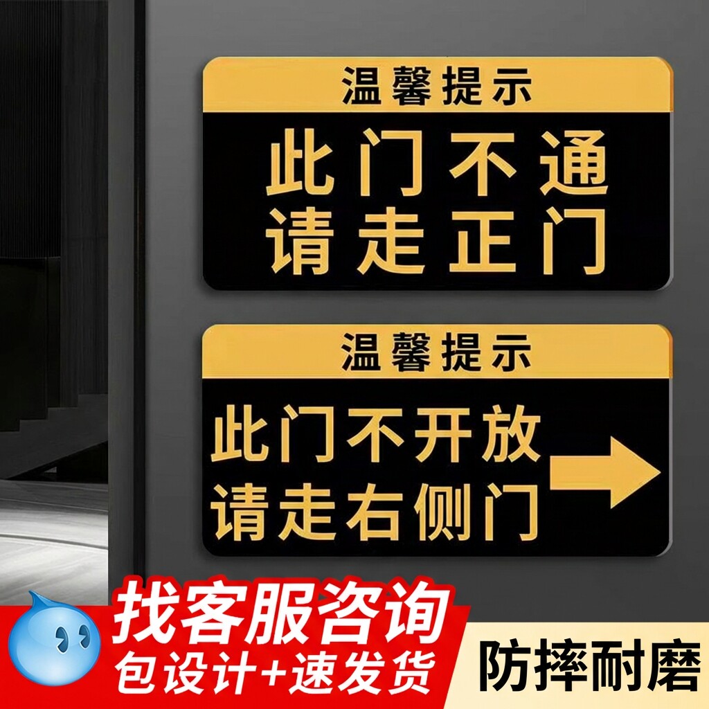 亚克力此门不开提示贴牌此门不通不开放请走正门侧门标识挂牌商场店铺小区此门不通禁止通行温馨提示标志牌