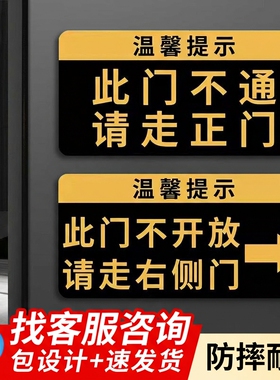 亚克力此门不开提示贴牌此门不通不开放请走正门侧门标识挂牌商场店铺小区此门不通禁止通行温馨提示标志牌