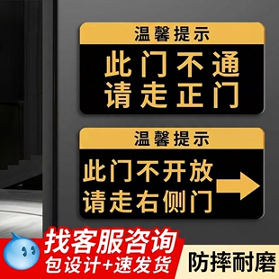 亚克力此门不开提示贴牌此门不通不开放请走正门侧门标识挂牌商场店铺小区此门不通禁止通行温馨提示标志牌