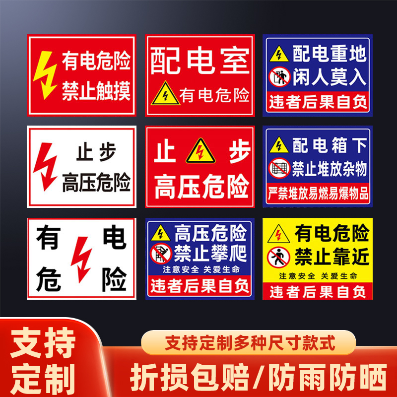 电力安全标识牌配电室房警示牌小心有电危险止步高压危险配电箱标识贴纸电房标志标牌触电警告标示提示牌定制