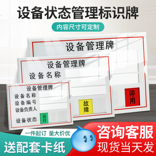 设备状态牌标识牌亚克力强磁仓库管理分区标志提示牌带背胶故障停用插卡式机器标识卡保养周期设备管理可定制