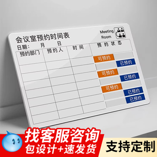 亚克力会议室状态牌使用中可切换手写面板会议室预约时间牌安排表手写可状态切换标识牌使用亚克力门牌定制