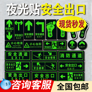 安全出口指示牌夜光地贴墙贴通道标识紧急贴纸提示警示标志荧光疏散箭头消防小心台阶应急逃生楼梯标识牌