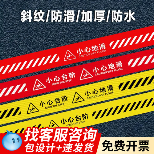 小心台阶贴纸温馨提示牌小心台阶