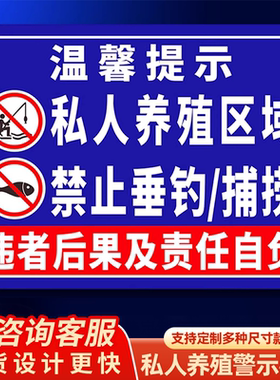 私人养殖场警示牌养殖重地闲人免进广告牌水深危险温馨提示牌鱼塘告示24小时监控挂牌贴纸警告标志标示牌定制