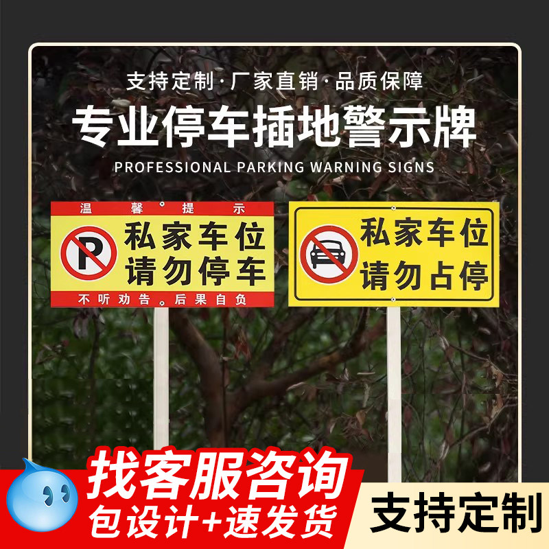 门口禁止停车警示牌私家私人车位防占用牌插地牌门前店面请勿停车标识牌提示牌反光挂牌吊牌不锈钢告示牌定制,文具电教/文化用品/商务用品,标志牌/提示牌/付款码,淘宝优惠券,粉丝福利购,淘宝优惠卷