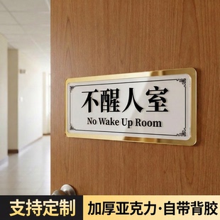 学校寝室宿舍门牌搞怪牌子标识贴学霸休息室汤臣一品创意个性diy定制大学高中住宿门口挂牌牌匾标识提示牌