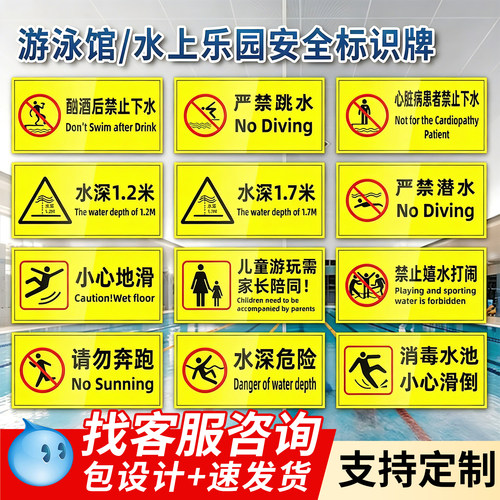 典轩PVC泳池温馨提示牌防水防晒