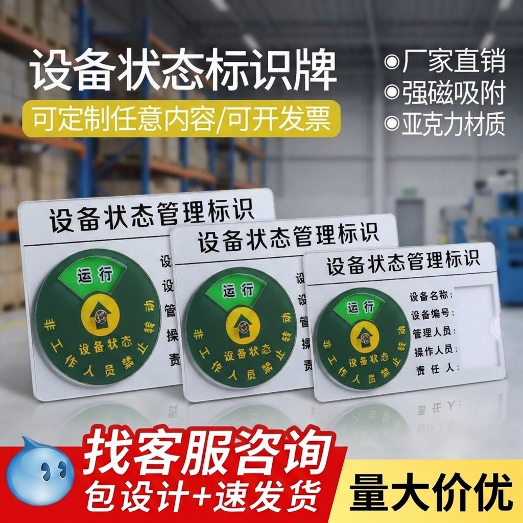 厂家直销设备状态标识牌生产车间大型器械精密仪器状态切换提示转盘设备管理责任人标志牌定制可重复使用,文具电教/文化用品/商务用品,标志牌/提示牌/付款码,淘宝优惠券,粉丝福利购,淘宝优惠卷