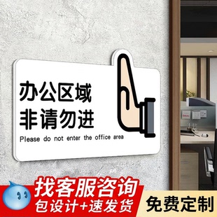 亚克力该区域非请勿进提示牌创意卡通趣味温馨提示牌非工作人员禁入闲人免进标识牌餐饮店铺办公楼标志牌定制