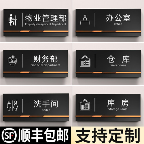 亚克力时尚简约门牌贴牌