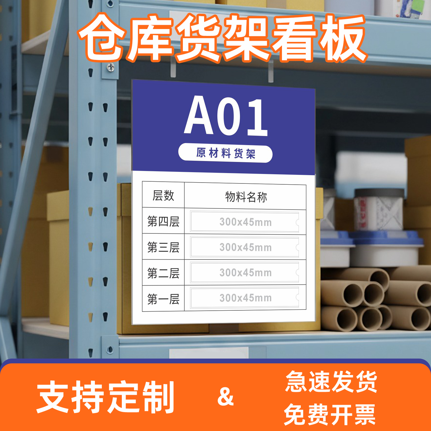 仓库货架库位管理看板商品仓储定位车间可更换擦写记录标识牌库存盘点信息货架看板导视牌物料出入状态牌定制