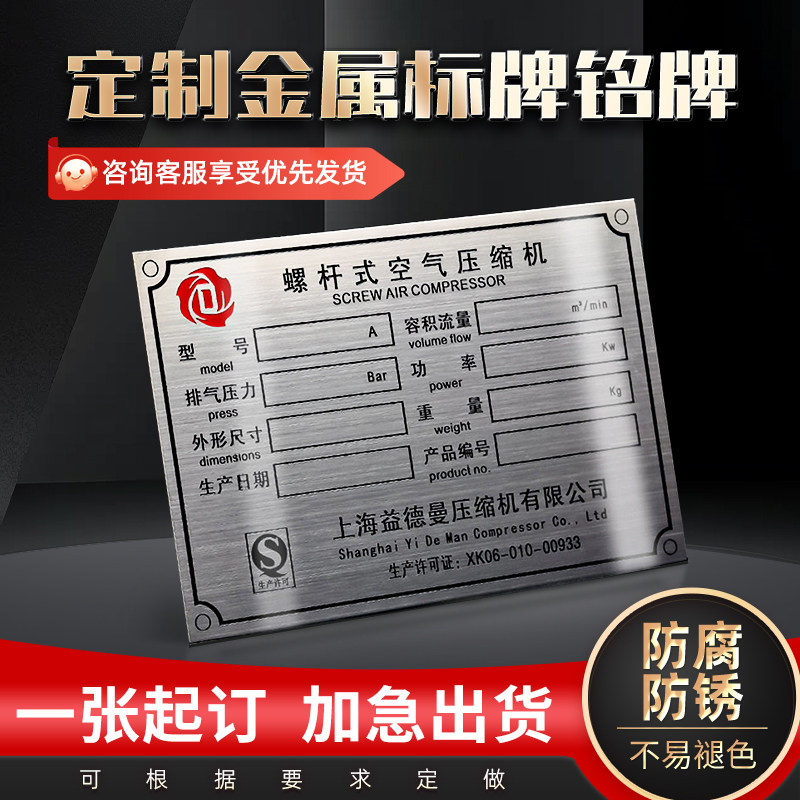 金属铭牌定制不锈钢标牌定做铜铝牌制作腐蚀UV丝印机器设备电缆标识牌订做机械机床配电箱铝合金拉丝雕刻塑料