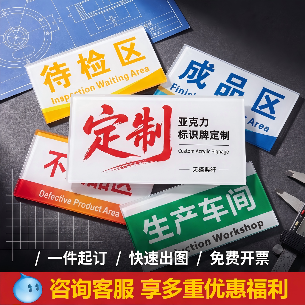 典轩亚克力标牌定制一件起订包邮图片