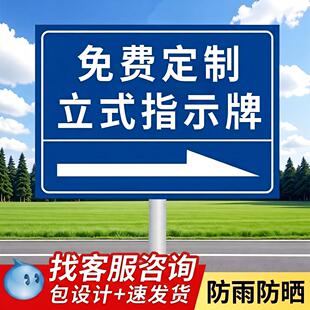 立式指示牌定制不锈钢铝板立柱标识牌室外抱箍广告牌防雨防晒户外反光路边标志牌温馨提示指向牌导向牌定制
