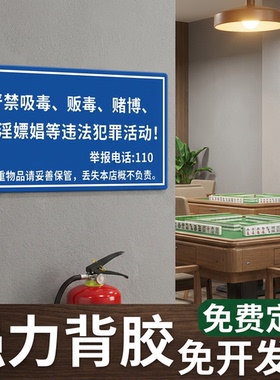 亚克力禁止黄赌毒标识牌定制棋牌室酒店旅馆民宿私人影院温馨提示警示牌禁止吸烟24小时监控标志牌标牌