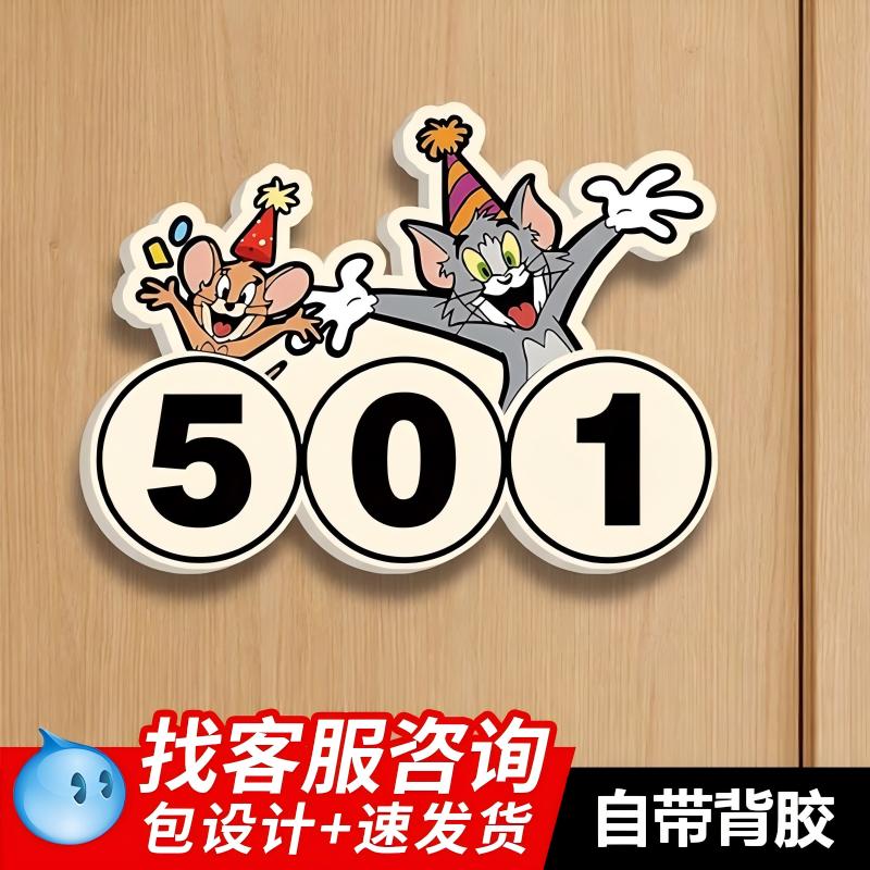 典轩卡通门牌数字定制一件包邮图片