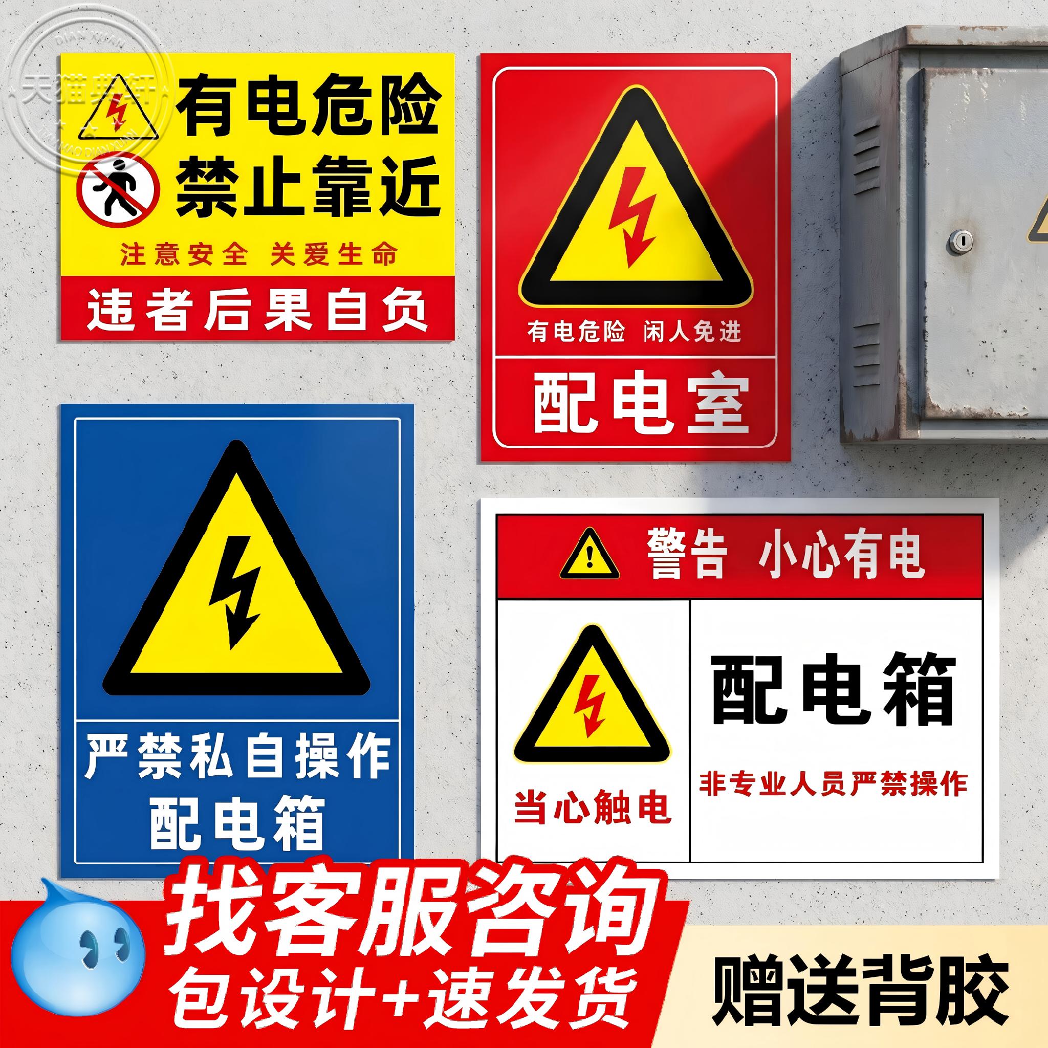 电力安全标识牌配电室房警示牌小心有电危险止步高压危险配电箱标识贴纸电房标志标牌触电警告标示提示牌定制