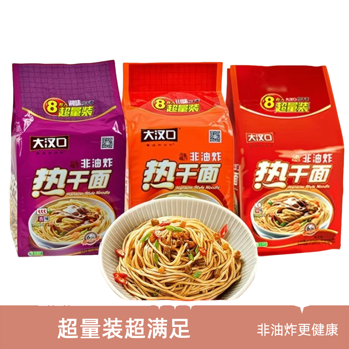 大汉口武汉热干面湖北特产武汉特产多规格风干面饼方便型伴面