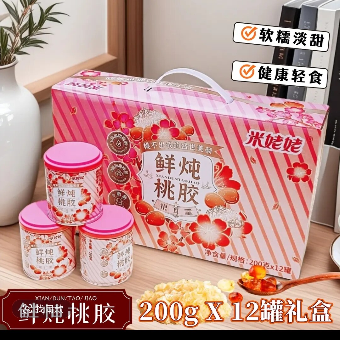 湖北孝感鲜炖桃胶银耳羹滋补代餐营养食品枸杞百合鲜炖银耳