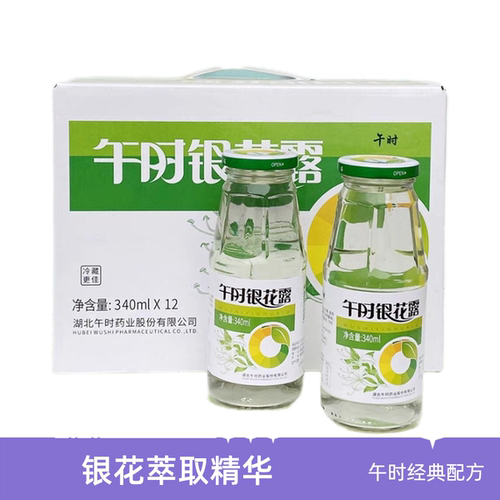 午时金银花露湖北特产金银花露玻璃瓶维C植物饮料儿童饮品