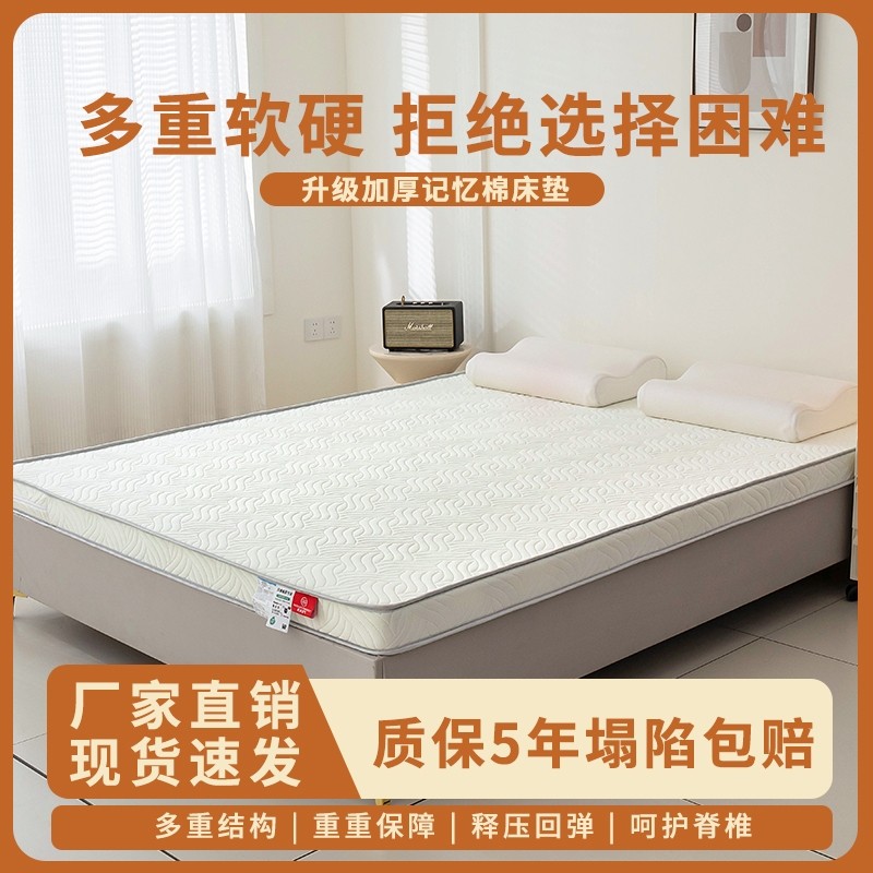 乳胶记忆棉床垫遮盖物家用软垫卧室宿舍学生单双人榻榻米海绵垫子