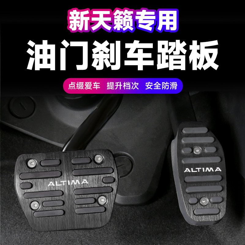 2019-2022款七代油门刹车