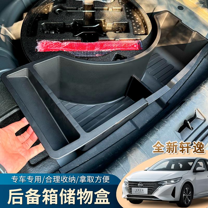 24-25款轩逸十四代后备箱储物盒