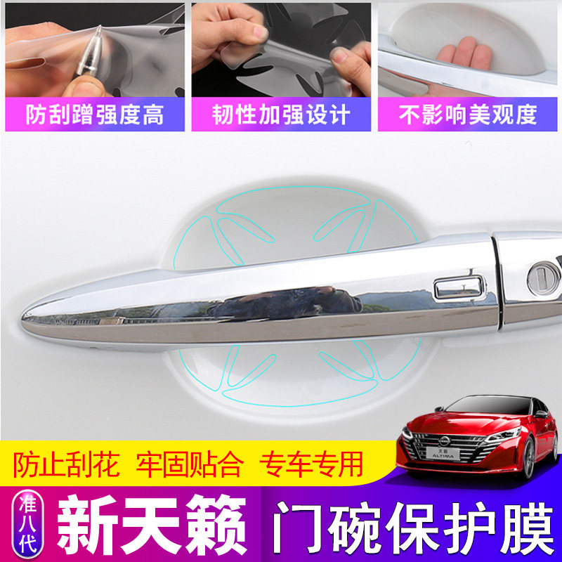 准八代新天籁门碗保护膜