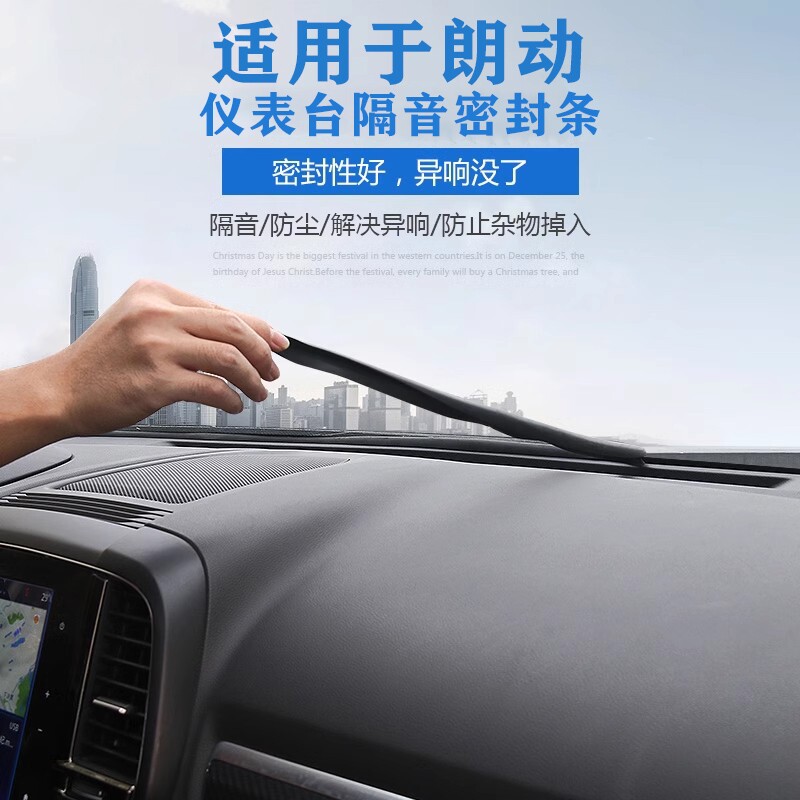 适用于12-16款朗动仪表台防尘隔音胶条后备箱防漏条缝隙密封塞条