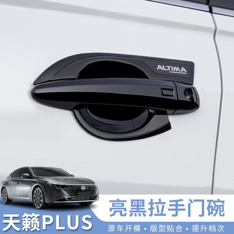 适用于19-26款天籁座舱PLUS拉手门把手装饰贴门碗贴外观外饰改装