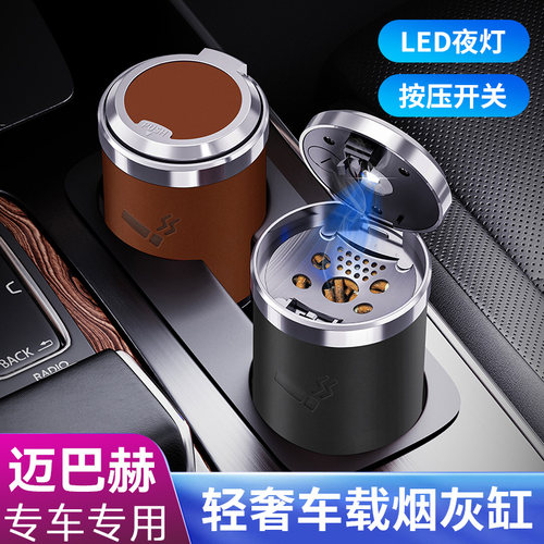 适用于迈巴赫车载烟灰缸
