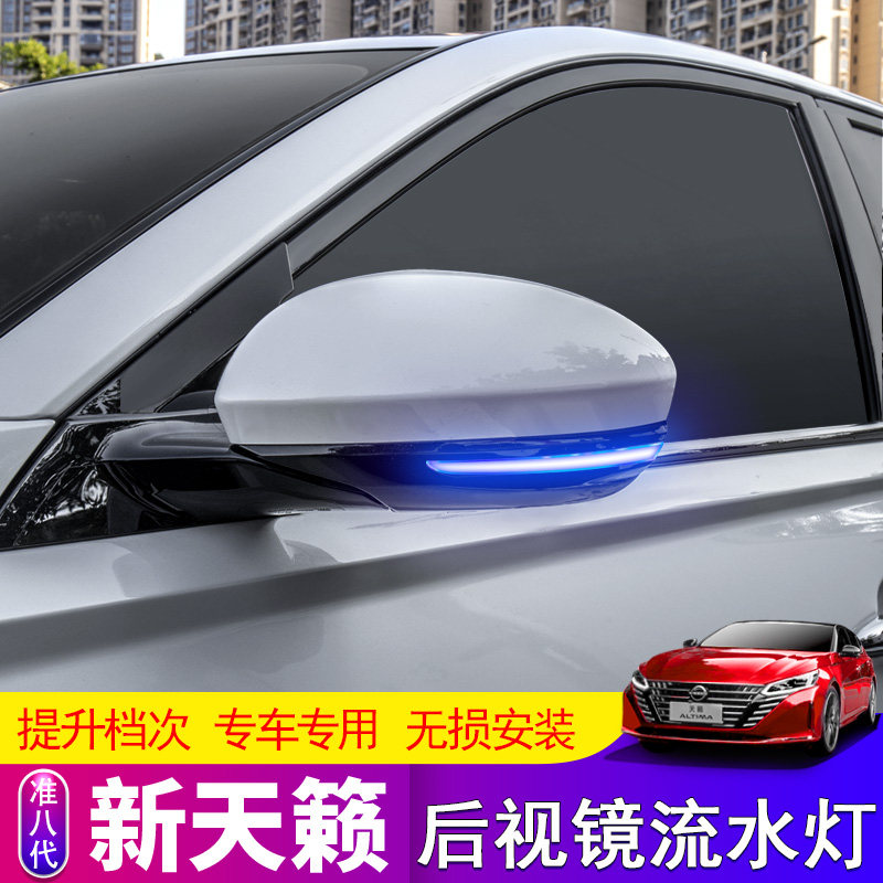19-25款天籁后视镜流水灯