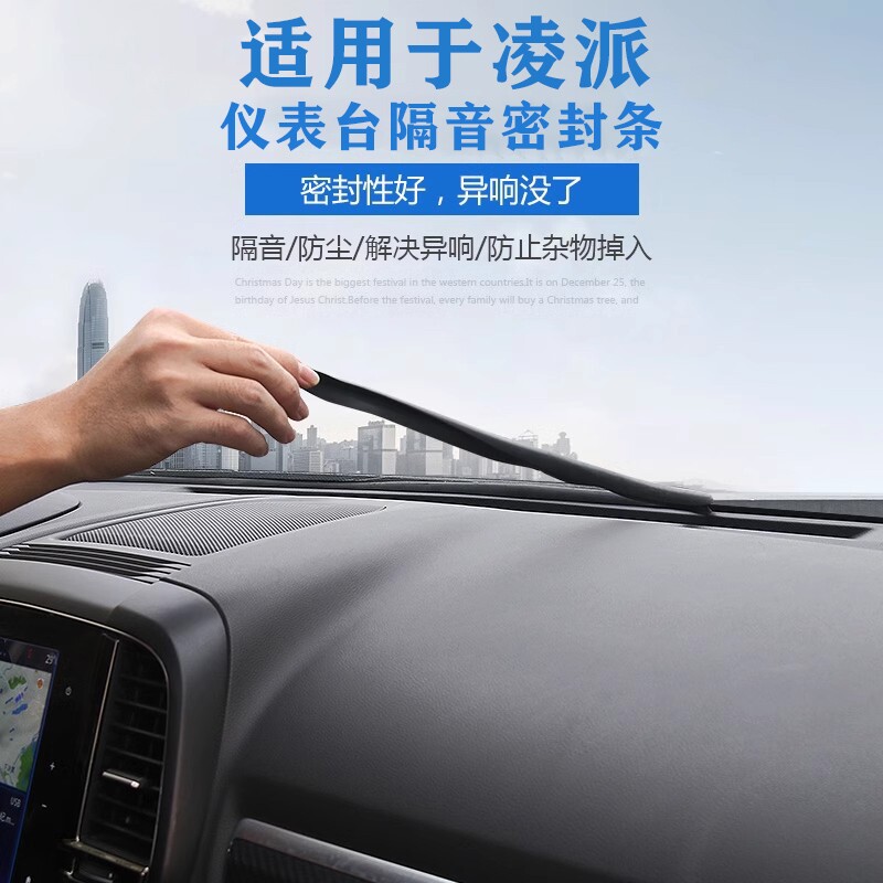 适用于13-23款本田凌派仪表台隔音胶条后备箱防漏条缝隙密封塞条