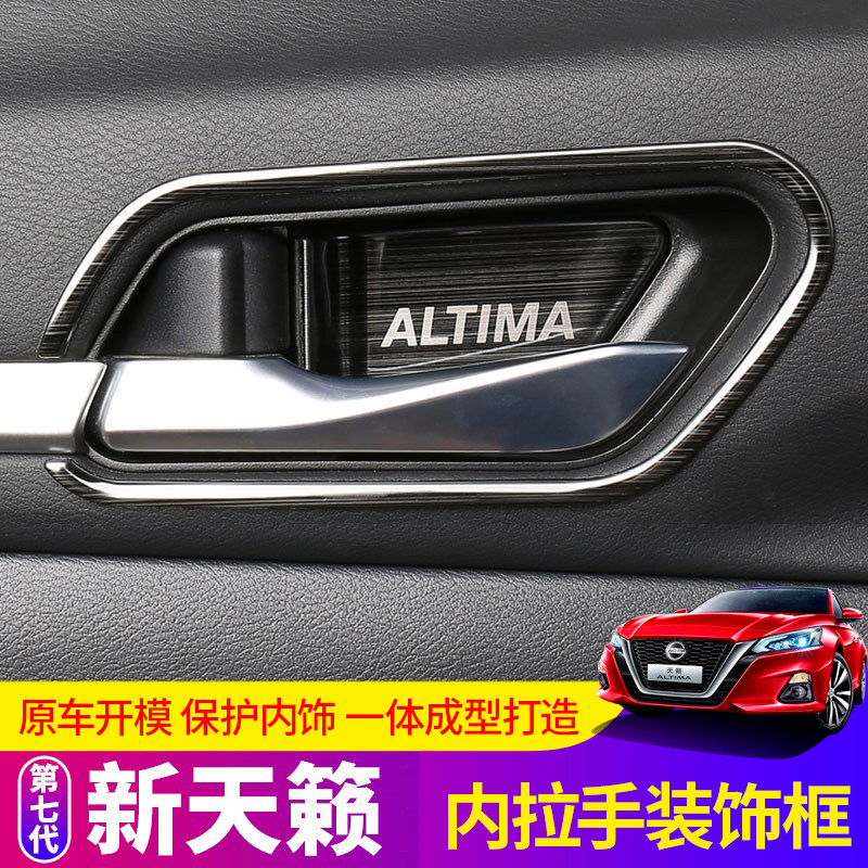 19-2021款七代新天籁ALTIMA内门碗装饰贴片内拉手框车内配件改装
